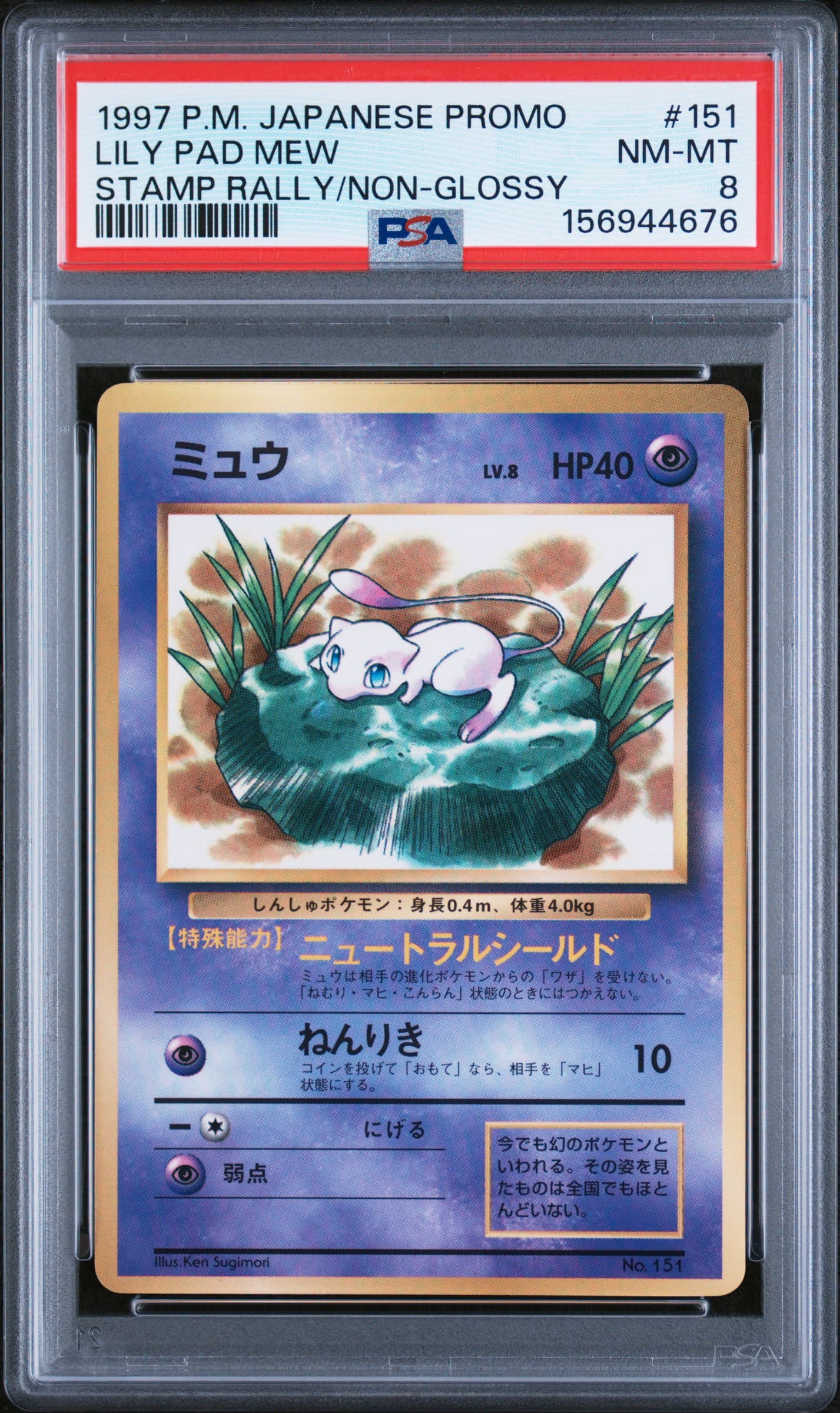 Lily Pad Mew