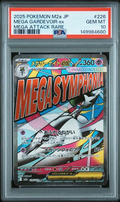 Mega Gardevoir EX