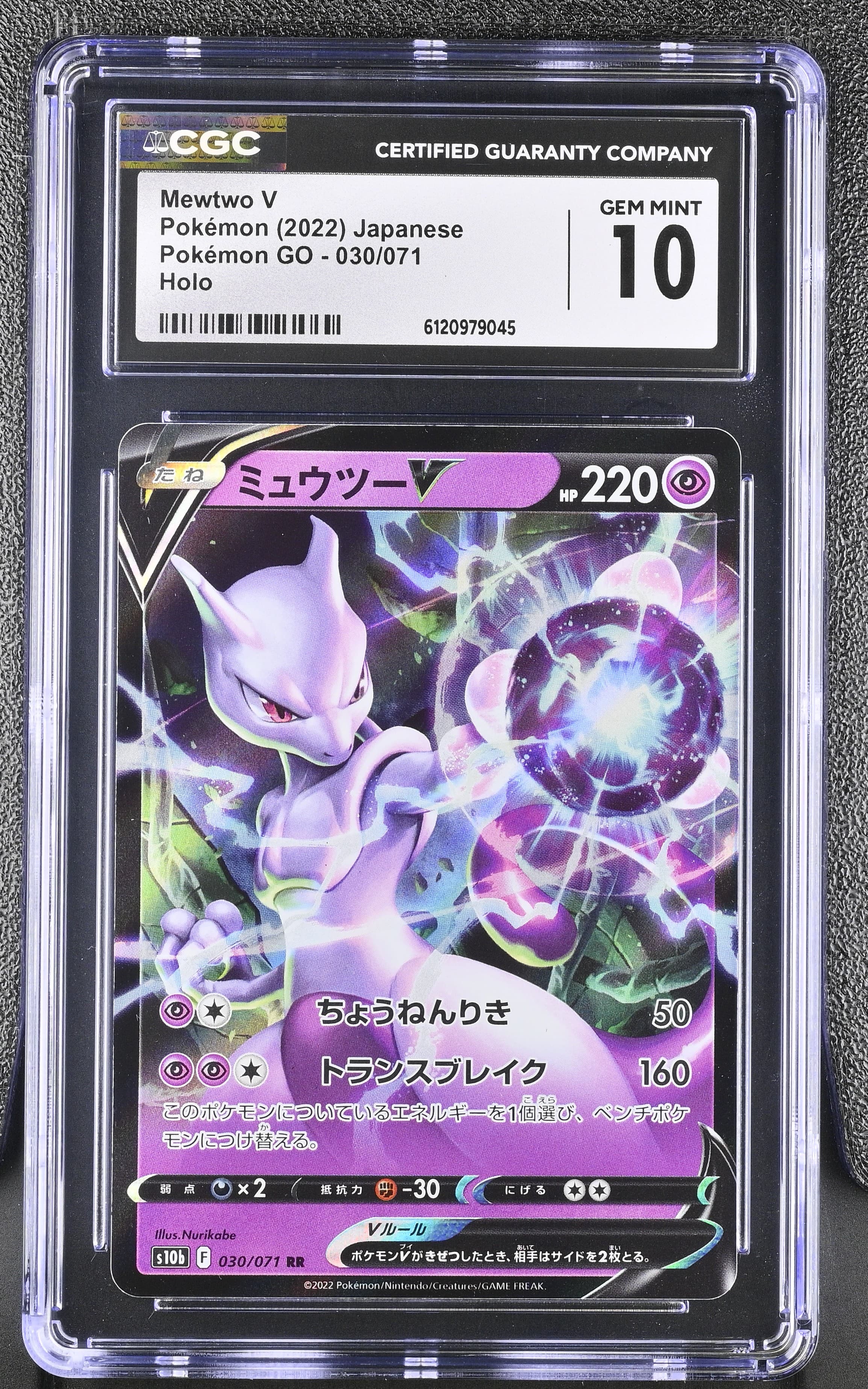 Mewtwo V