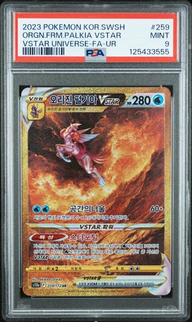 Full Art/Origin Forme Palkia Vstar