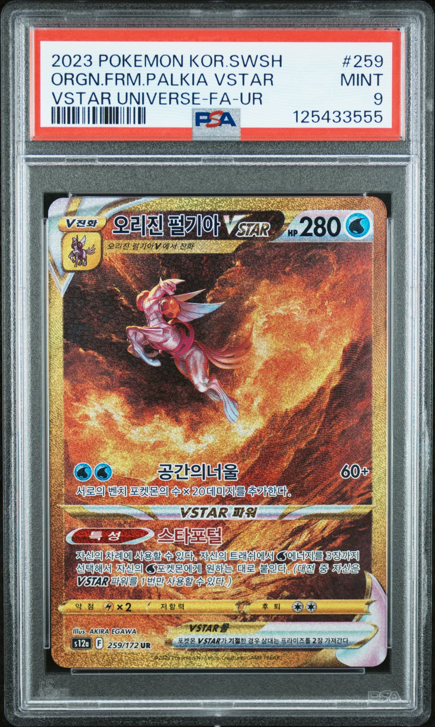 Full Art/Origin Forme Palkia Vstar