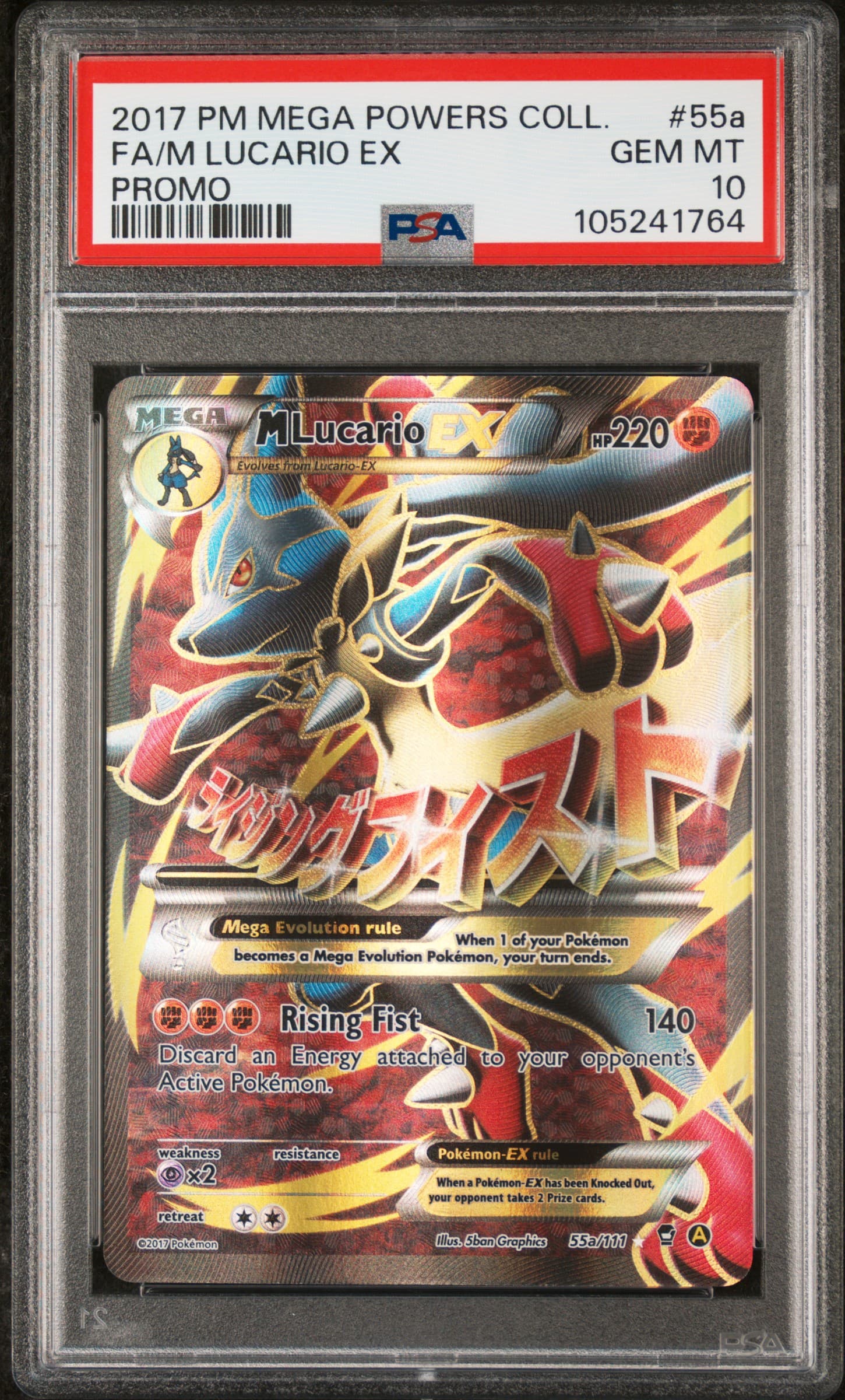 Full Art/M Lucario EX