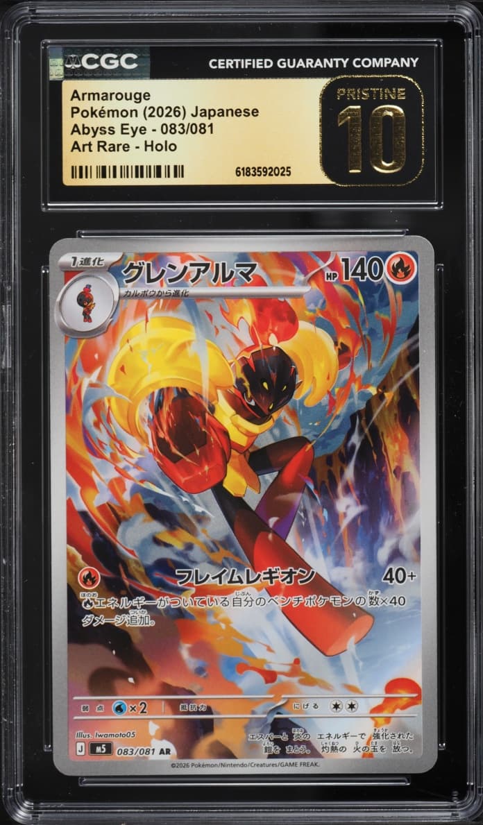 Pokemon Japanese Mega Evolution Abyss Eye AR Armarouge #83