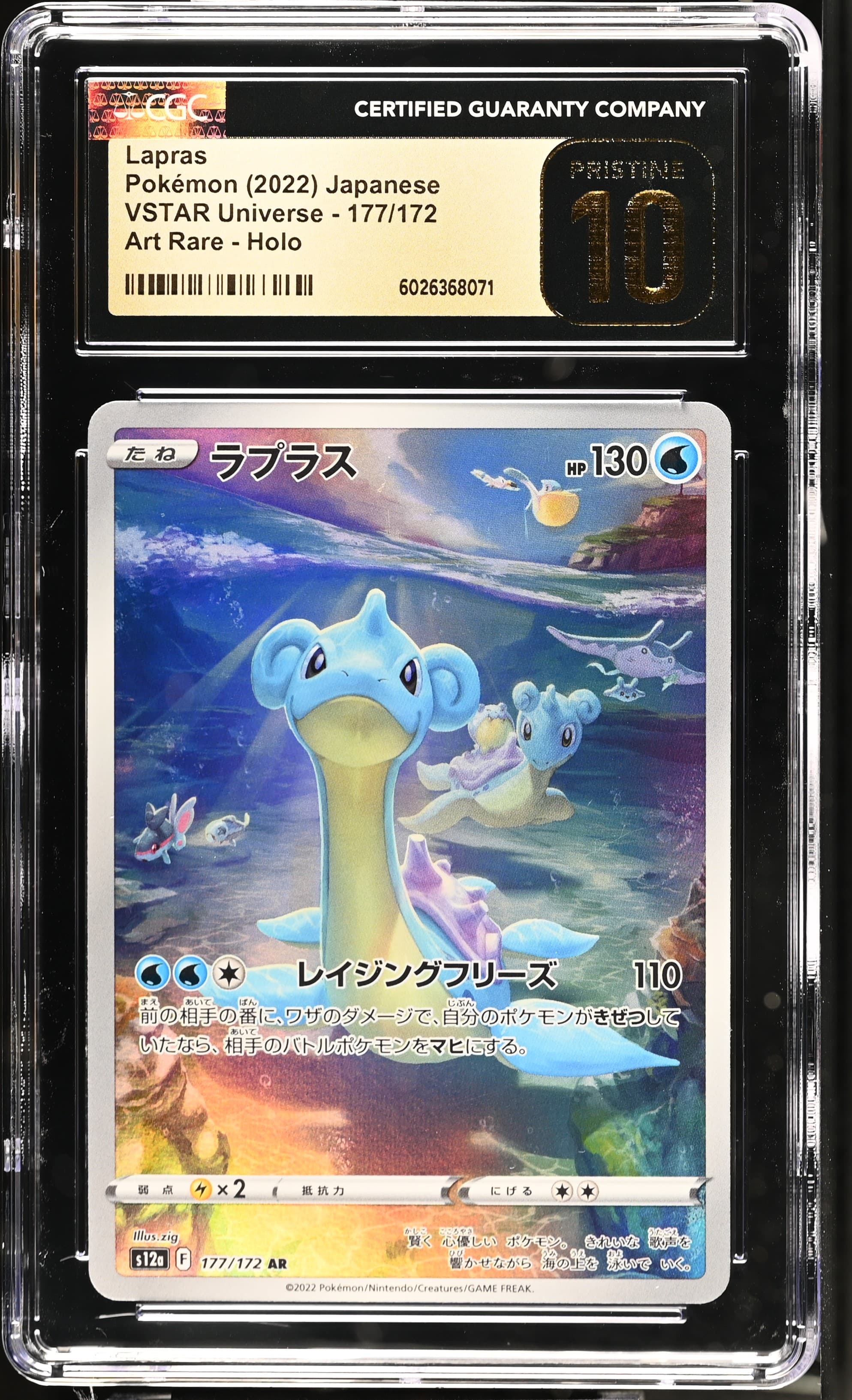 VSTAR Universe - s12a - Japanese Lapras Art Rare Holo