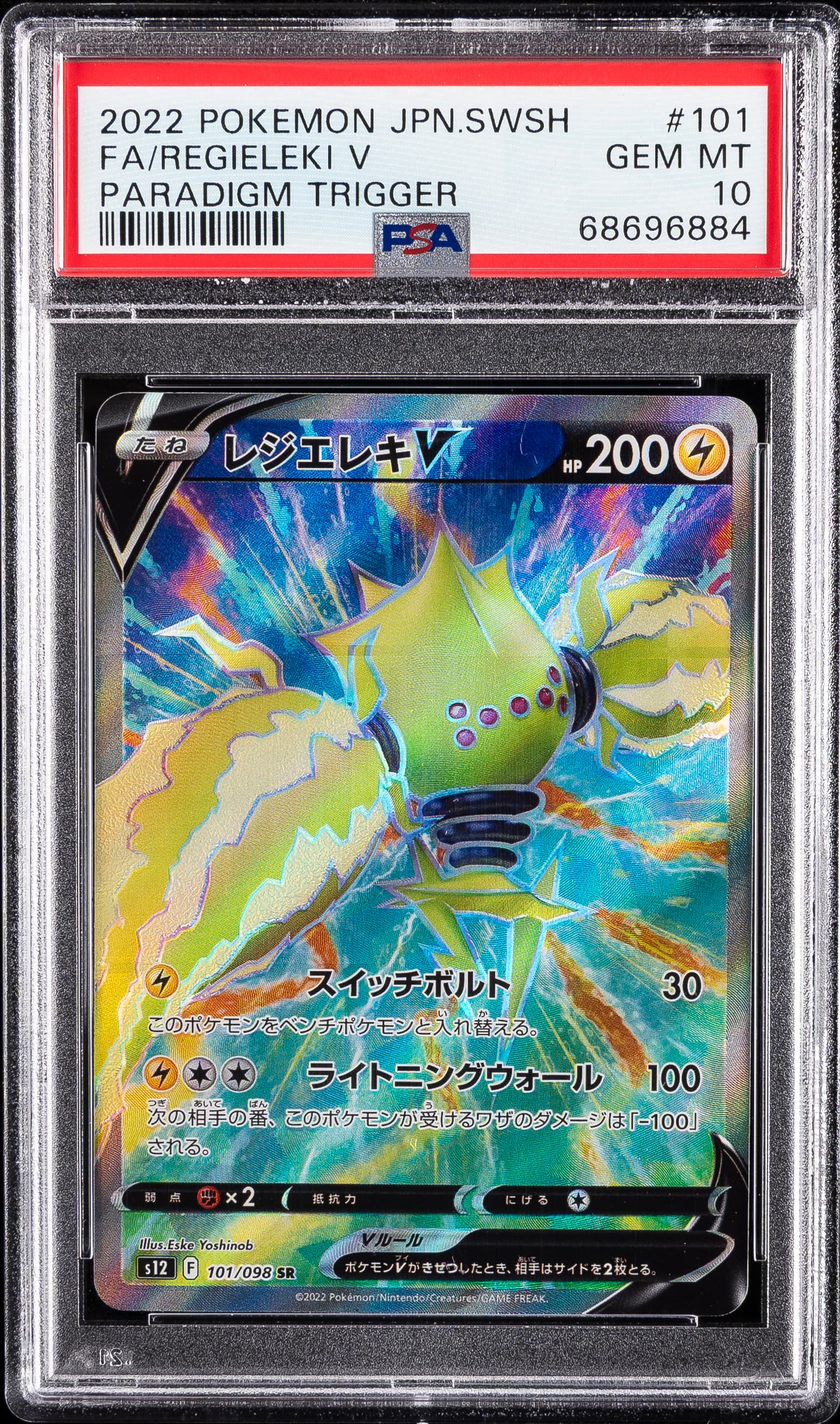 Full Art/Regieleki V