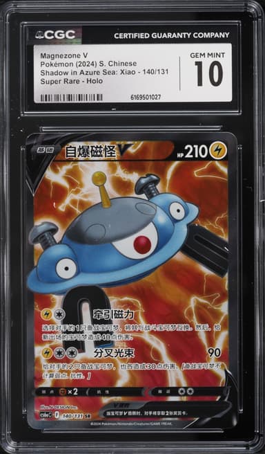 Pokemon Chinese Shadow In Azure Sea: Xiao Full Art Magnezone V #140