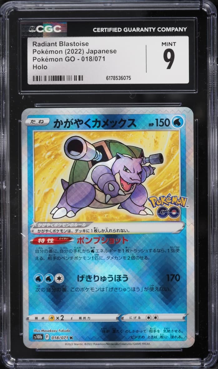 Pokemon Japanese Sword & Shield GO Holo Radiant Blastoise #18