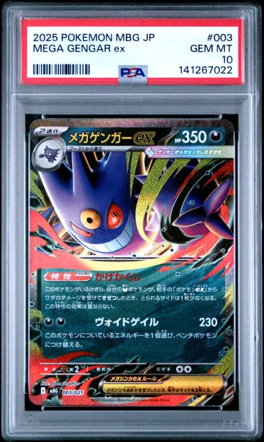 Mega Gengar EX
