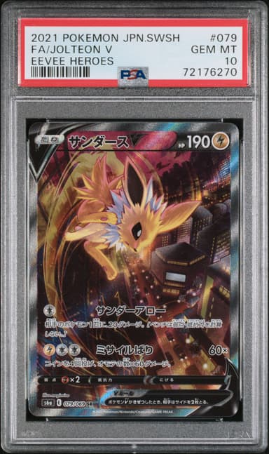 Full Art/Jolteon V