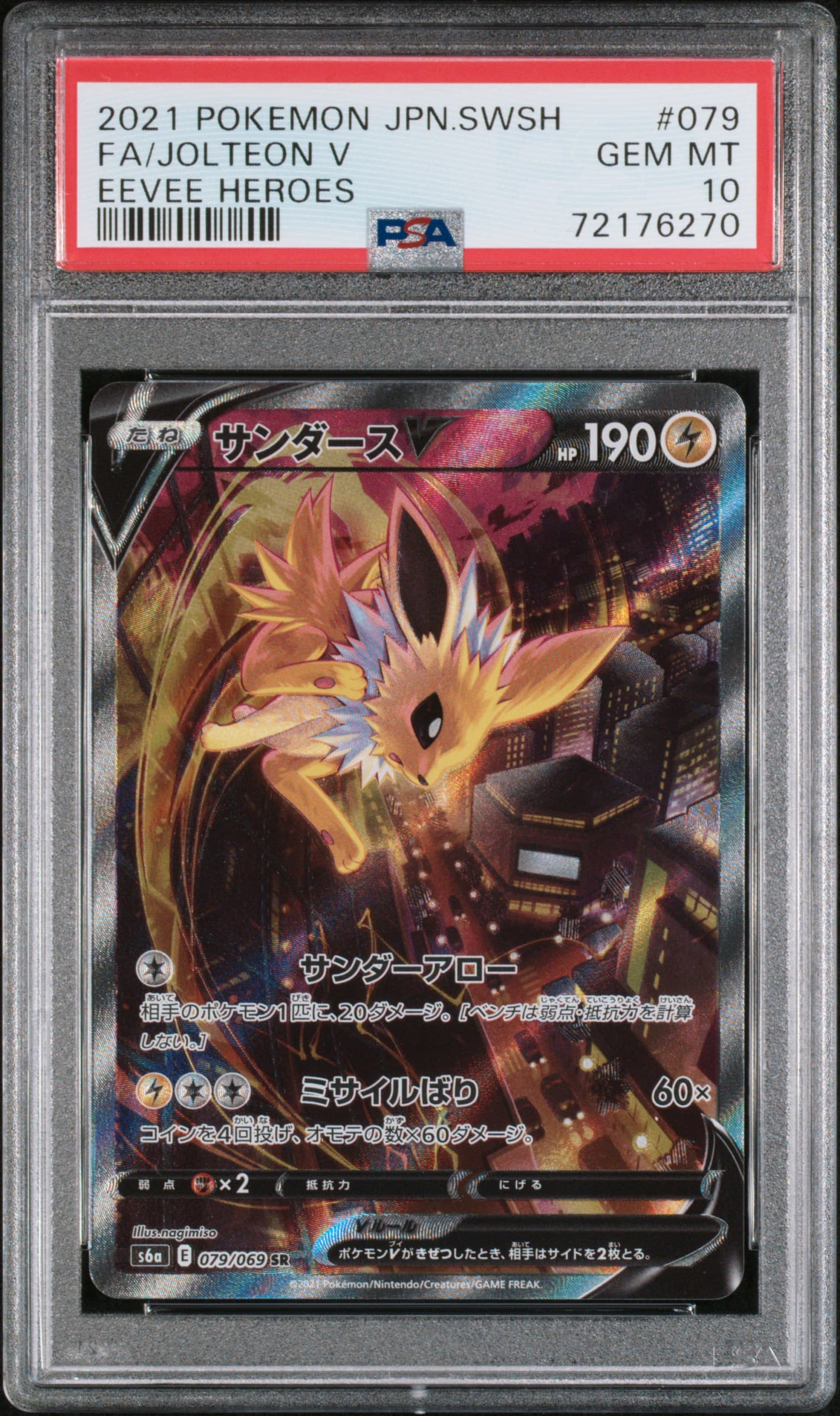 Full Art/Jolteon V