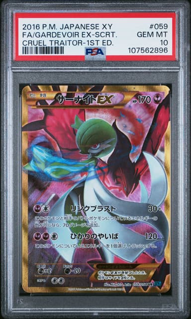 Full Art/Gardevoir EX-Secret 1st Edition