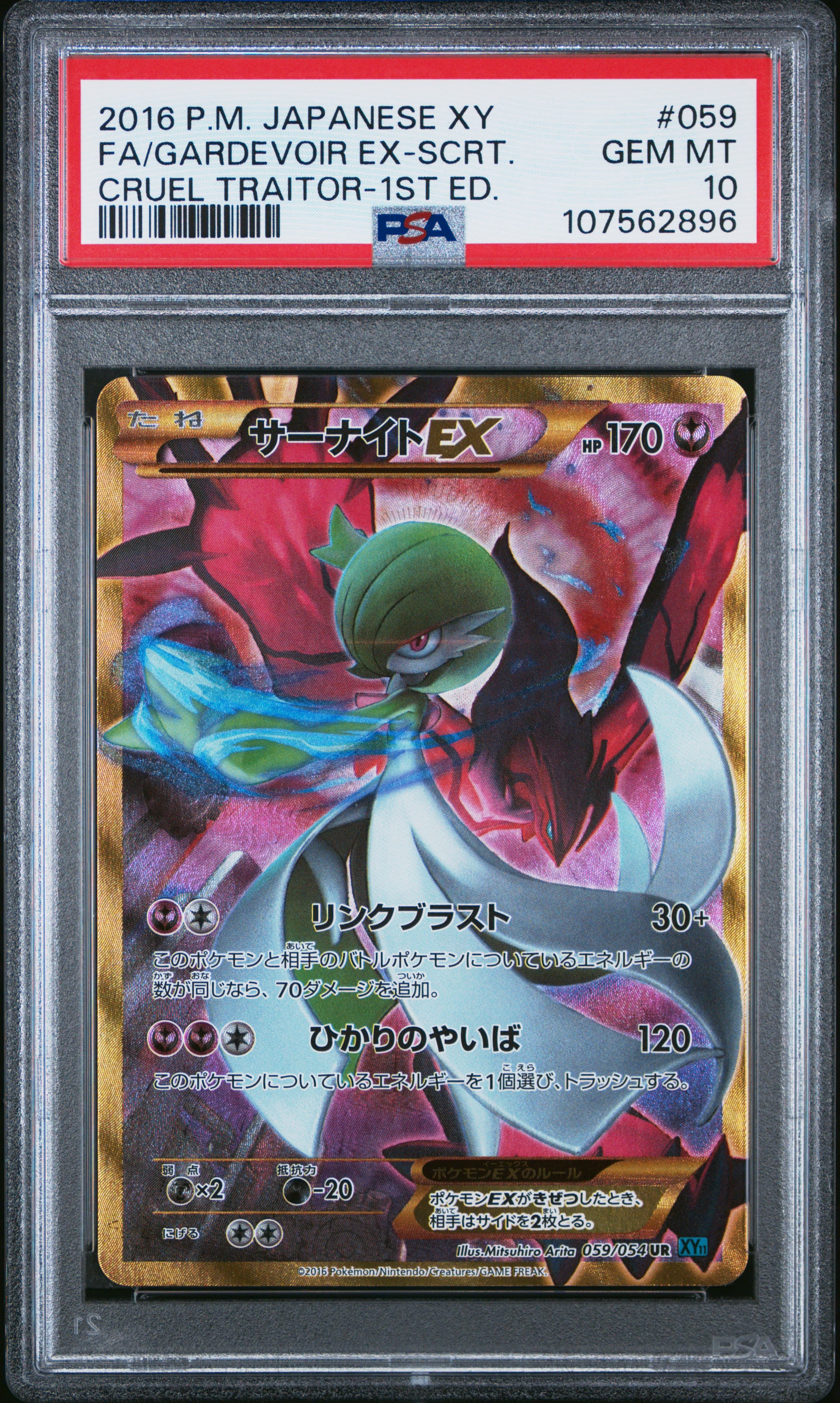 Full Art/Gardevoir EX-Secret 1st Edition