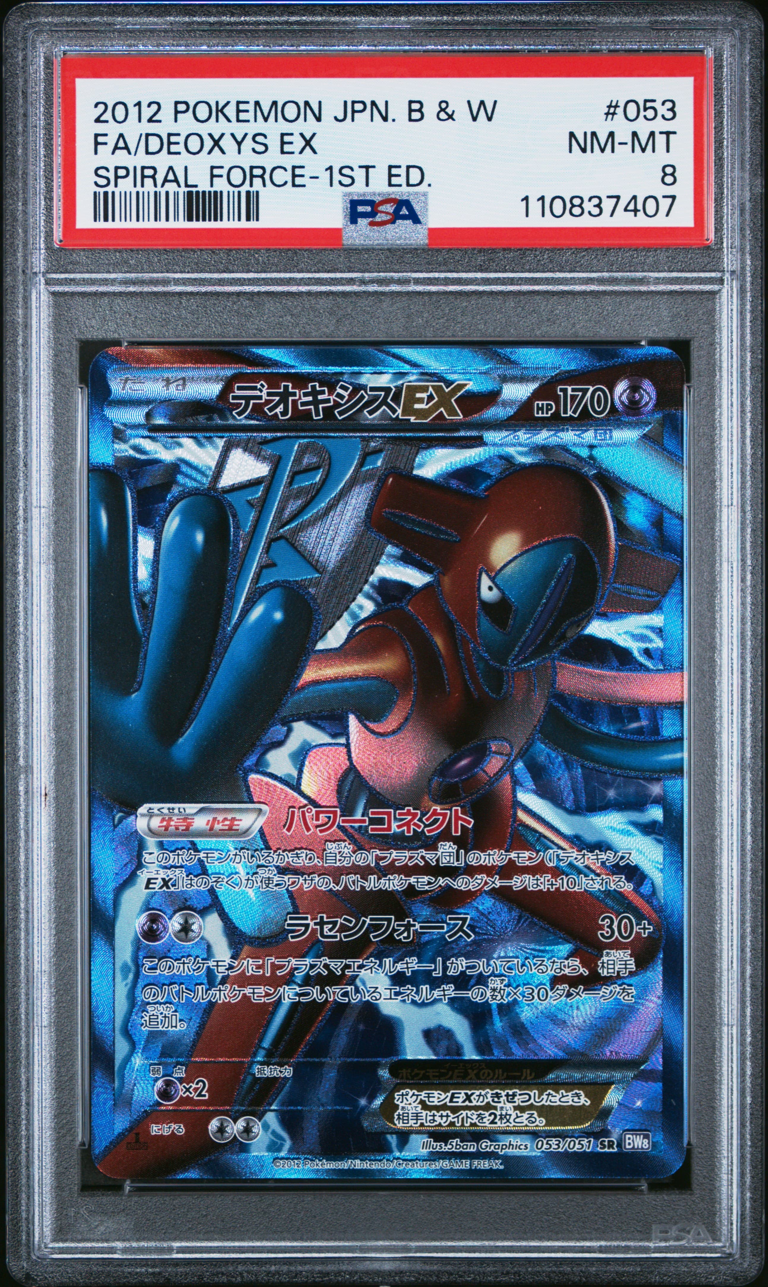 Full Art/Deoxys EX 1st Edition