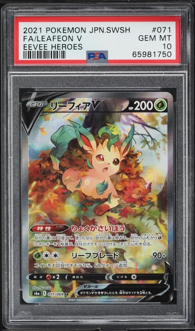 Full Art/Leafeon V