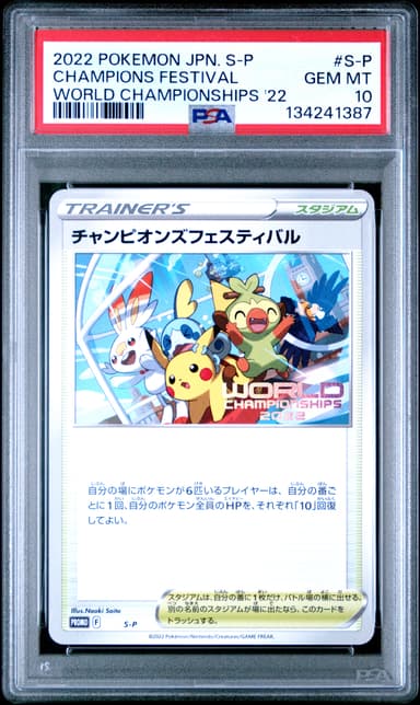 Champions Festival