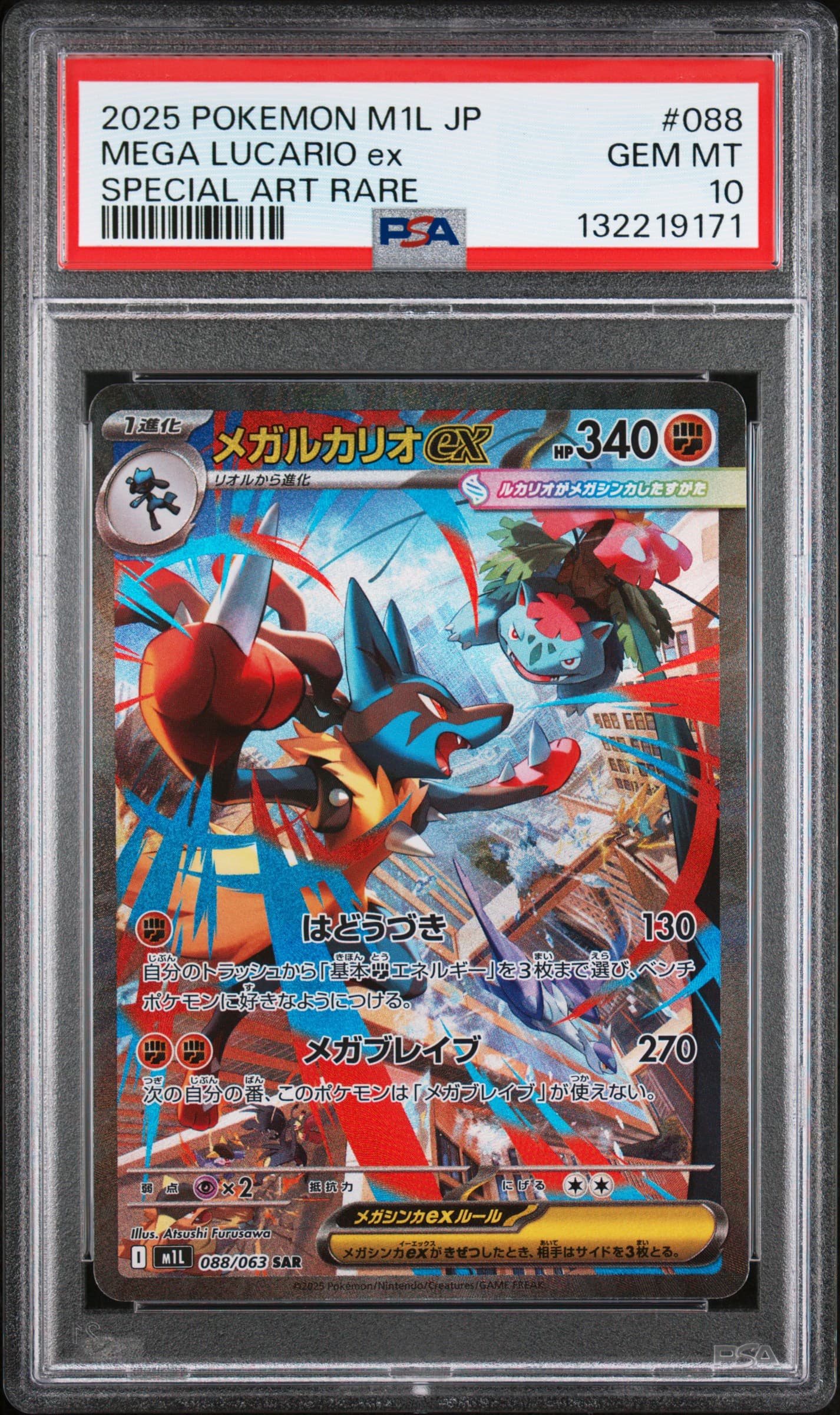 Mega Lucario EX