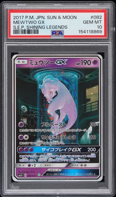 Mewtwo GX