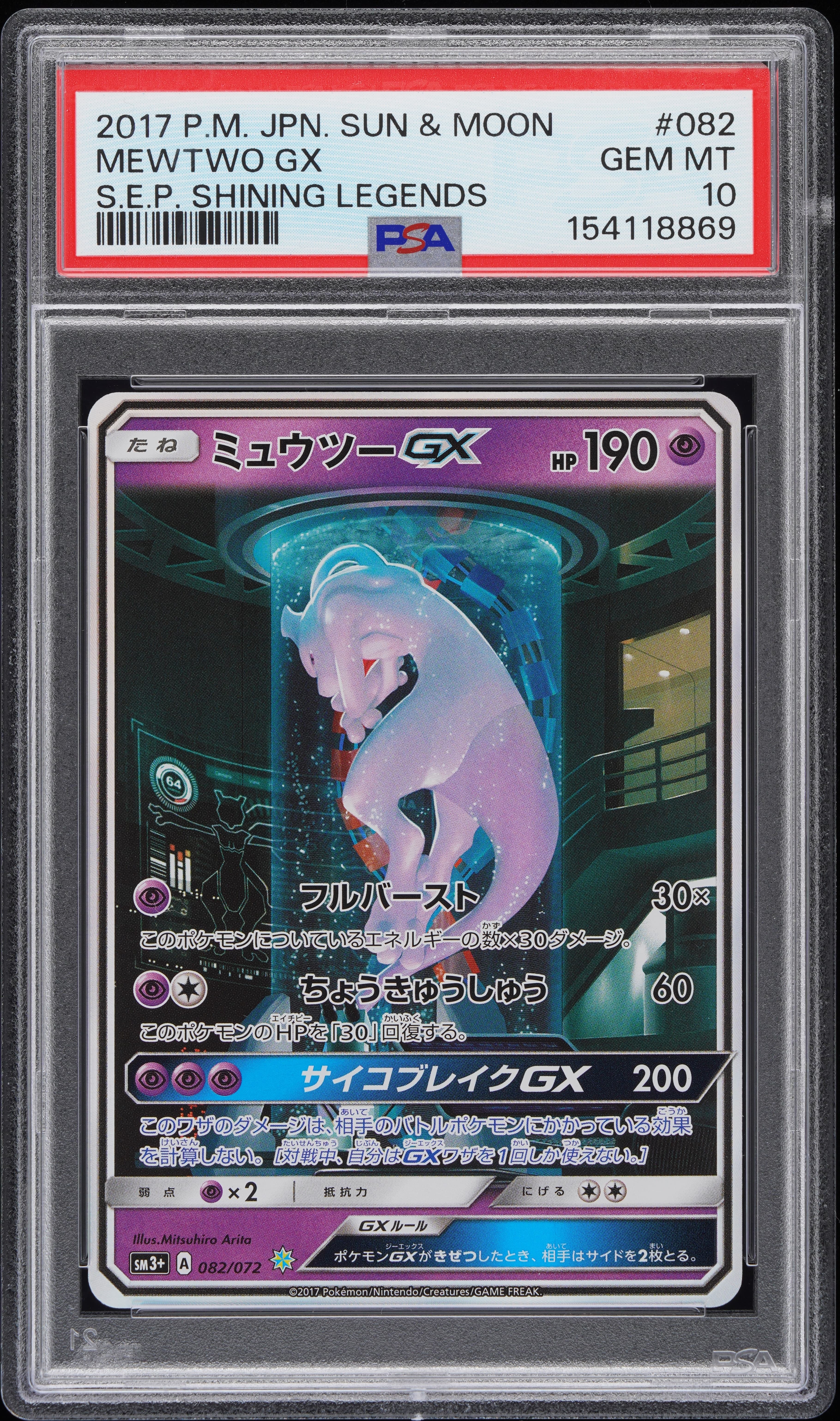 Mewtwo GX