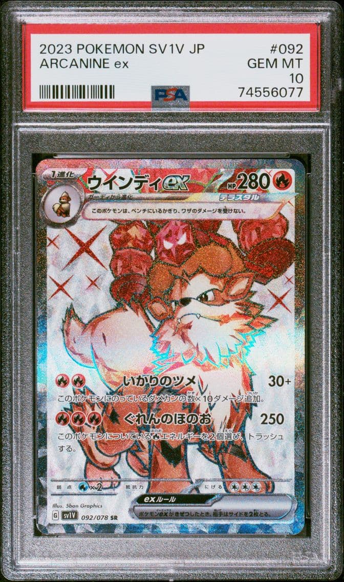2023 #092 Arcanine EX PSA 10 Jap