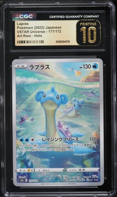 Full Art/Lapras