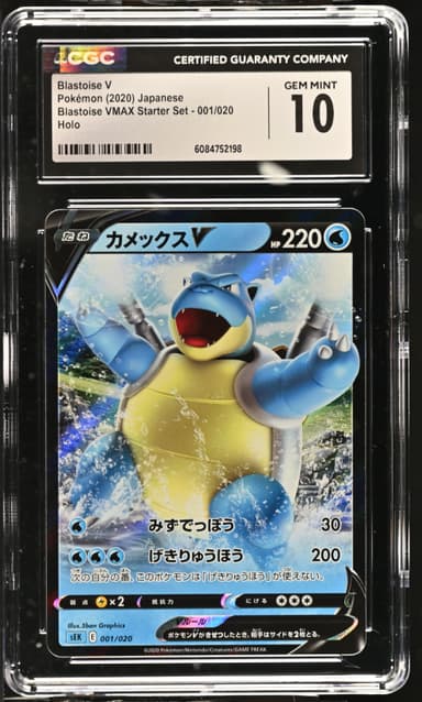 Blastoise V