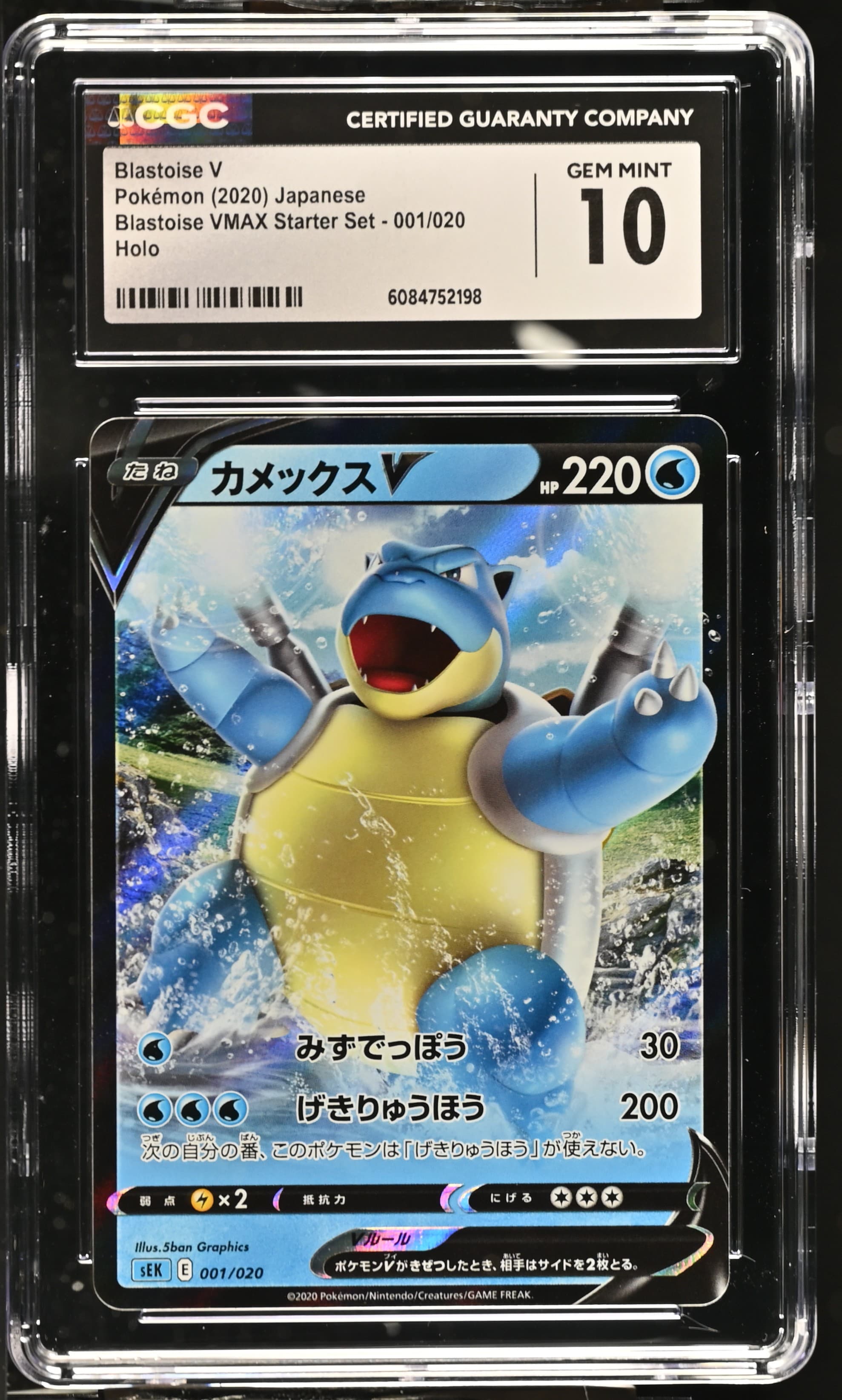 Blastoise V
