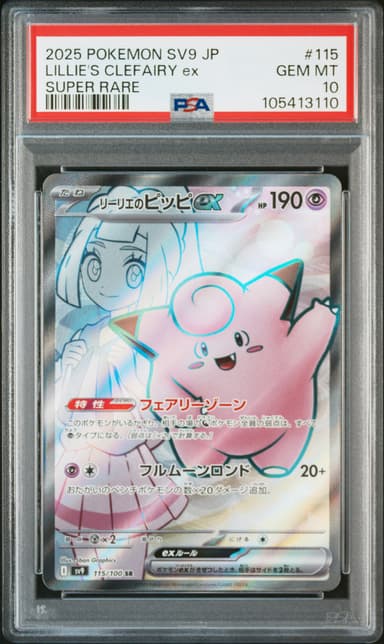 Lillie's Clefairy EX
