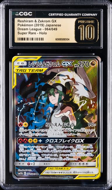 Full Art/Reshiram & Zekrom GX