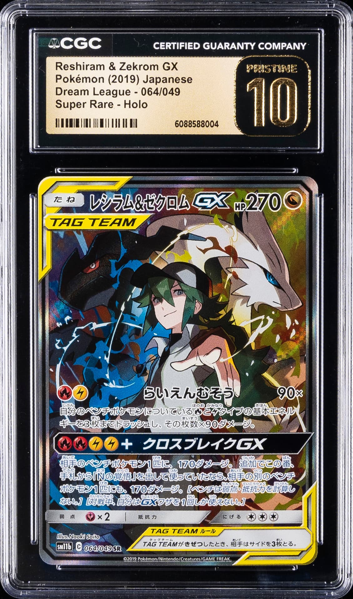 Full Art/Reshiram & Zekrom GX