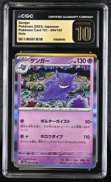 Gengar