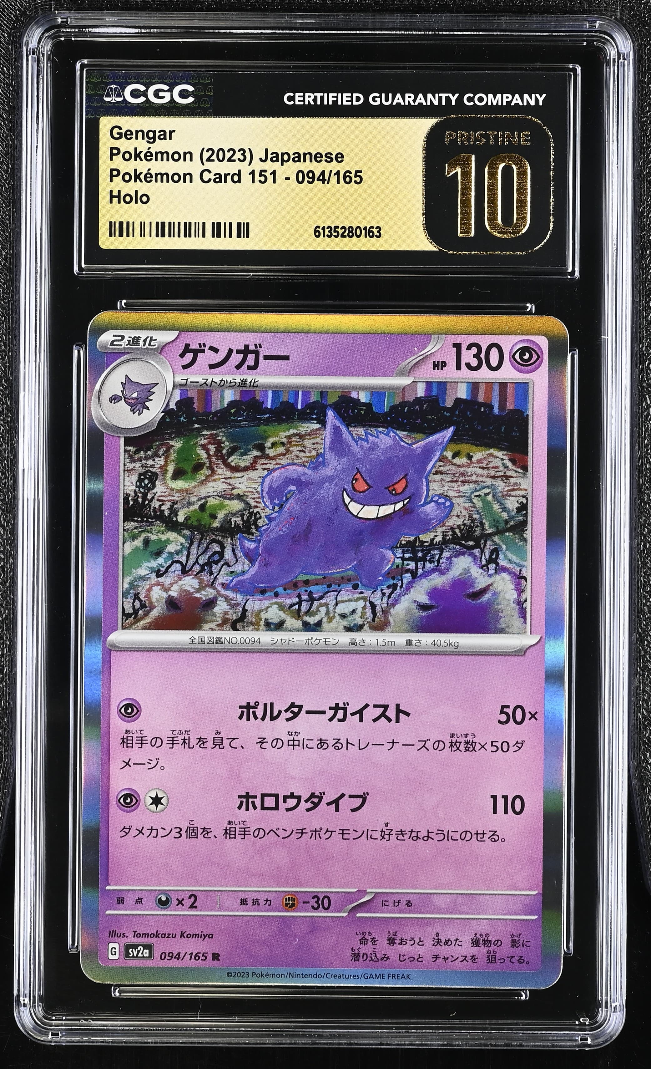 Gengar