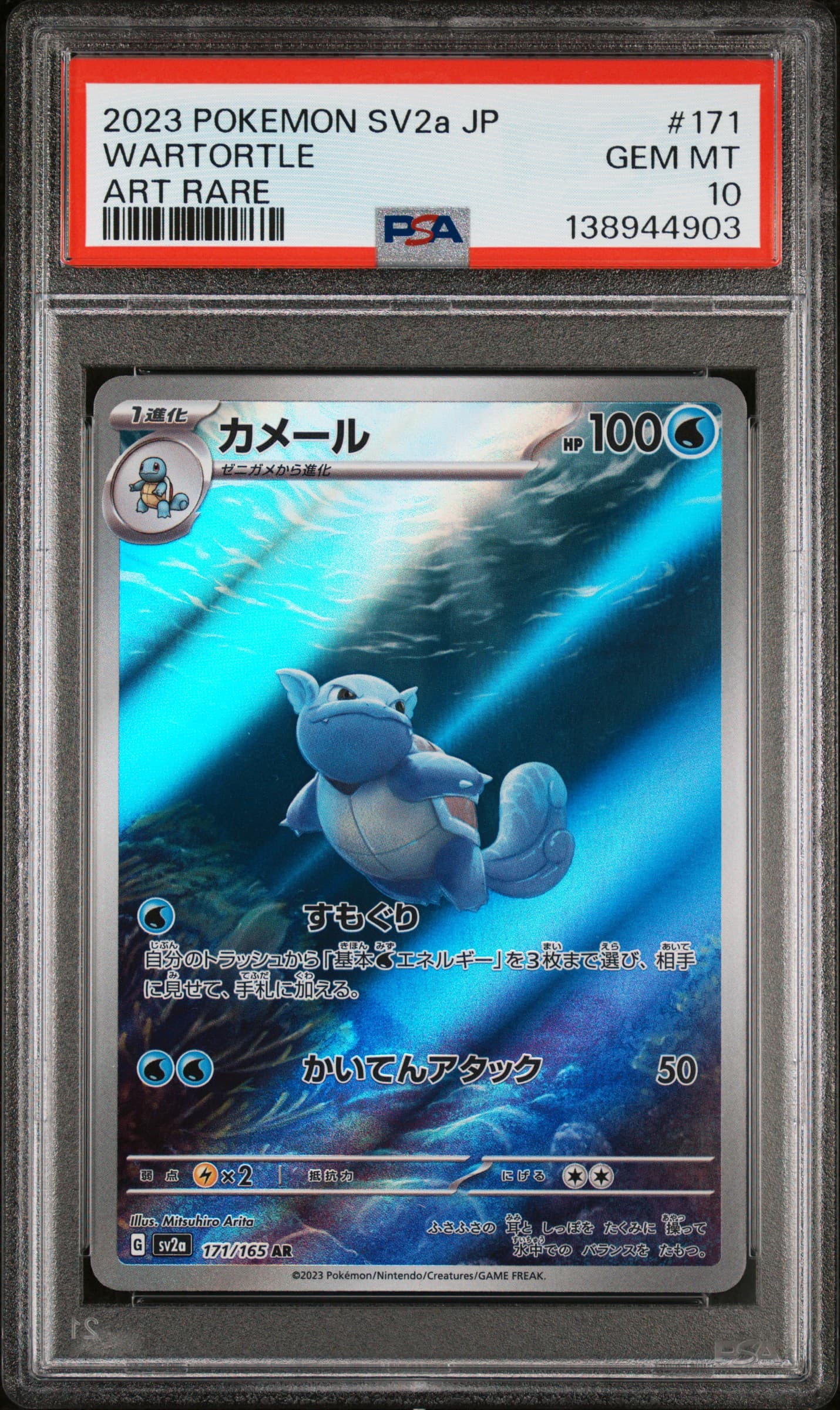 Wartortle