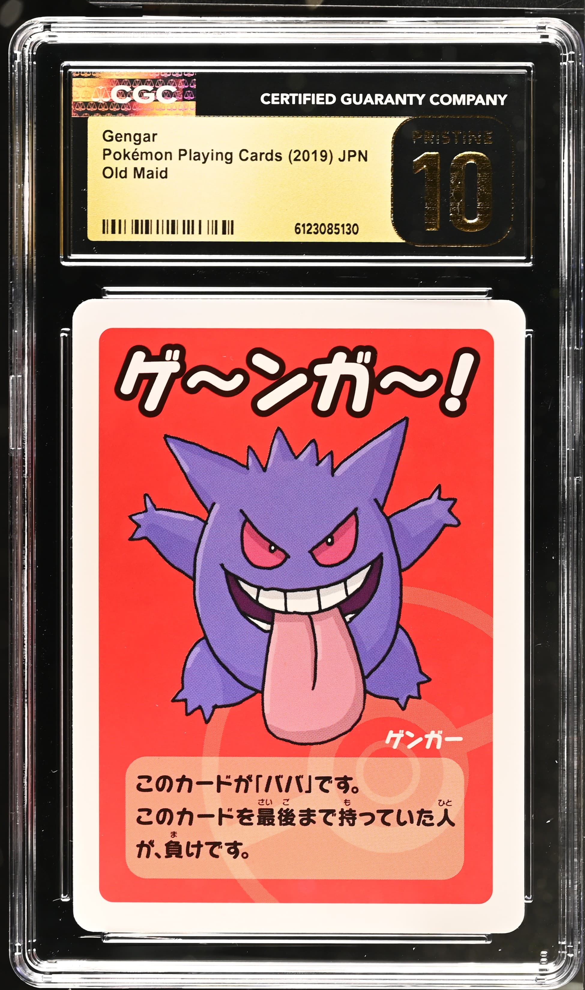 Gengar