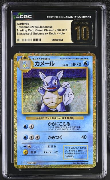 Wartortle