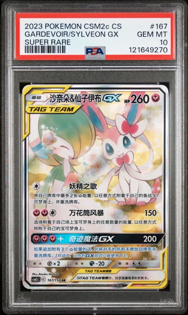 Gardevoir & Sylveon GX