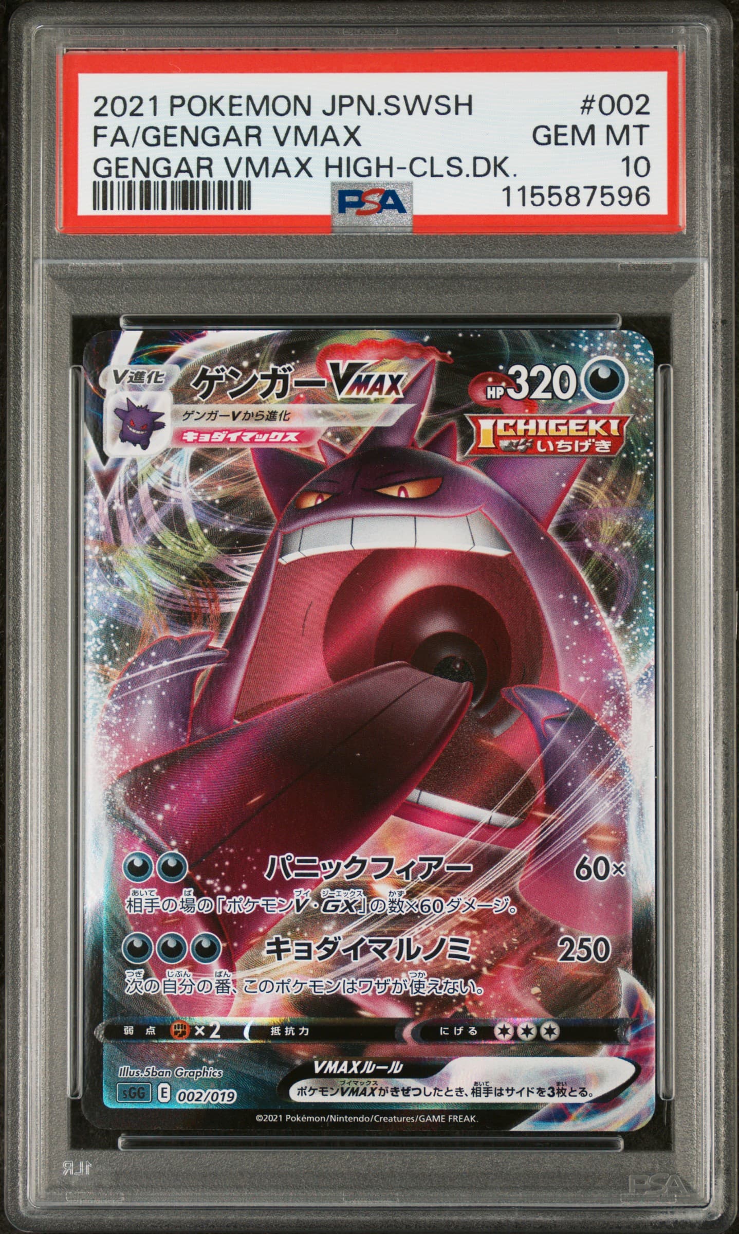Full Art/Gengar Vmax