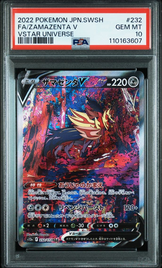 2022 #232 Full Art/Zamazenta V P