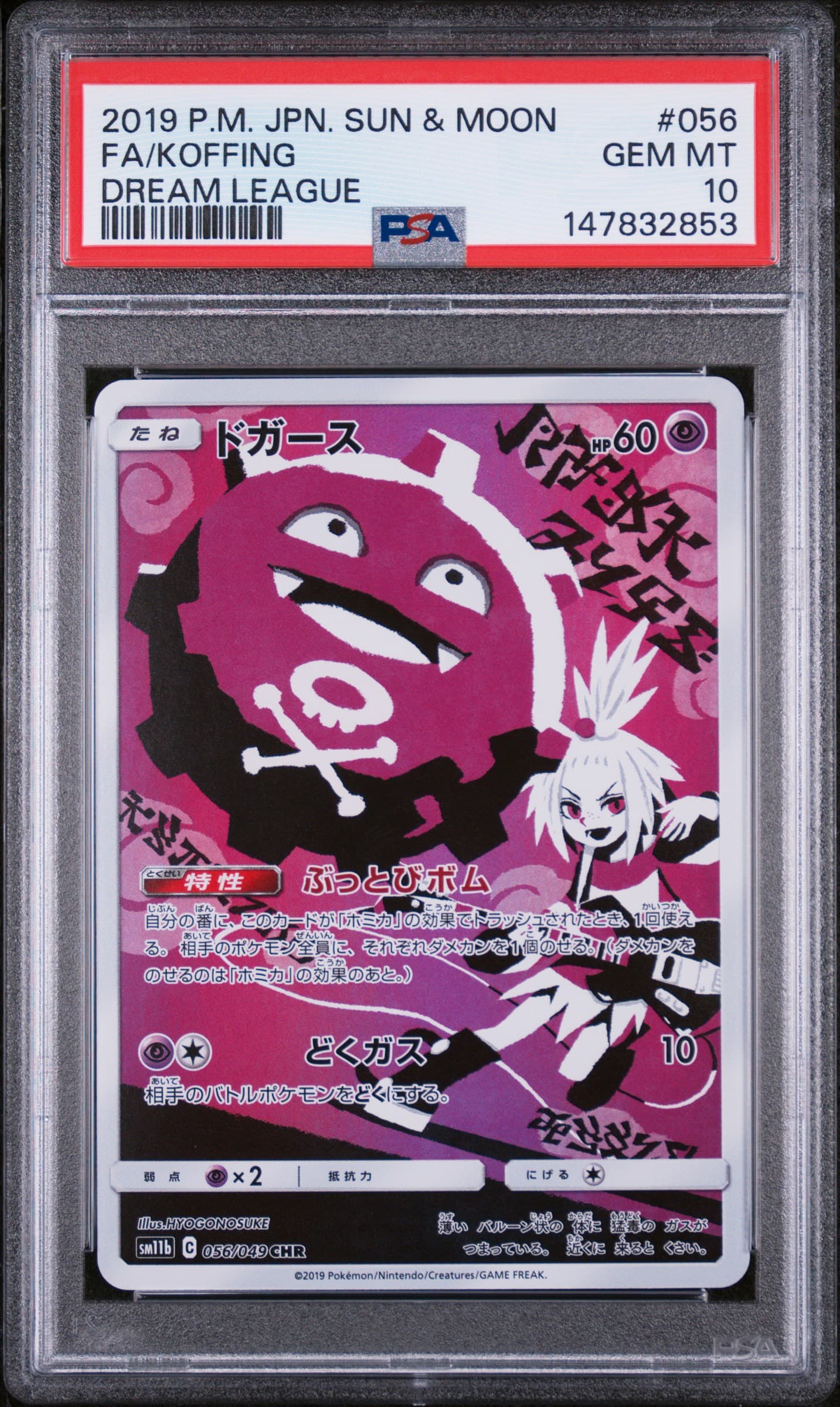 Full Art/Koffing