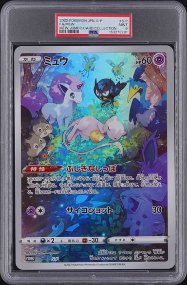 Full Art/Mew