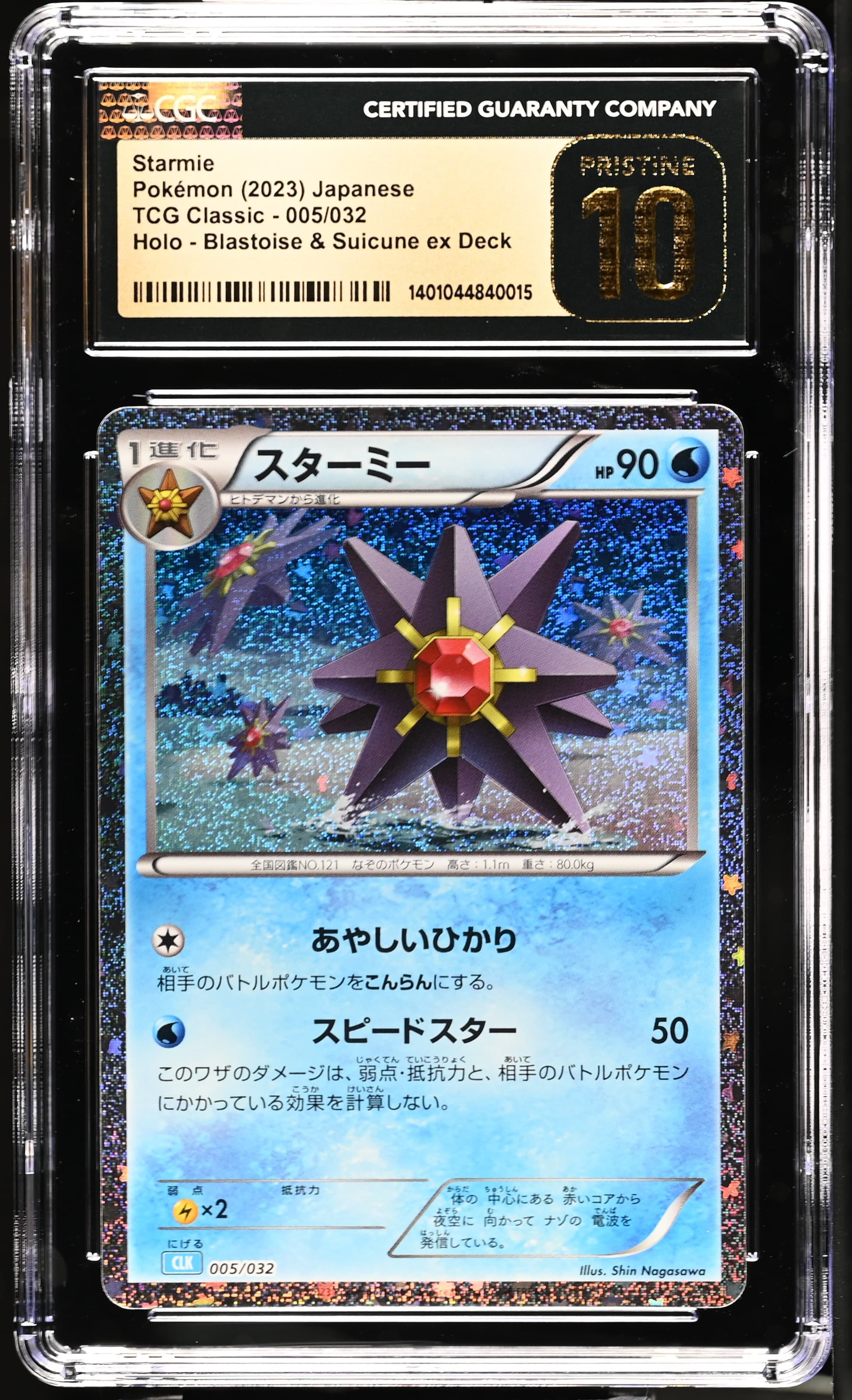 Starmie