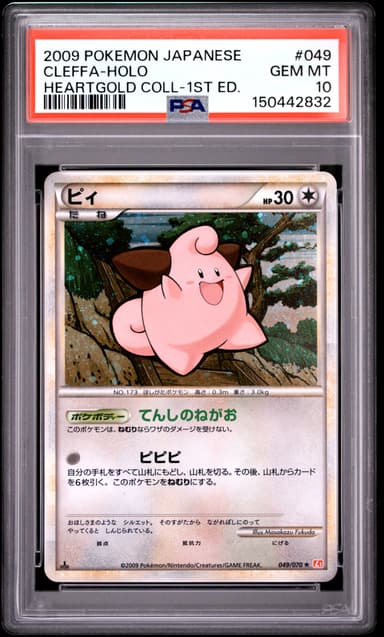 Cleffa-Holo 1st Edition