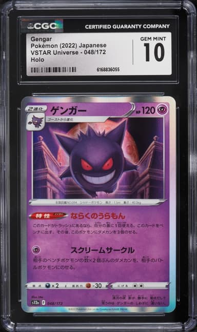 Pokemon Japanese Sword & Shield VSTAR Universe Holo Gengar #48