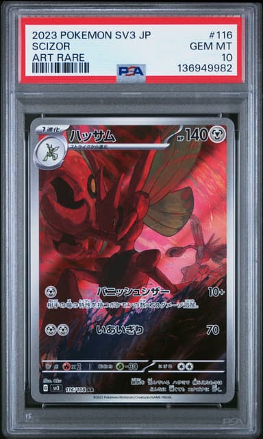 Scizor