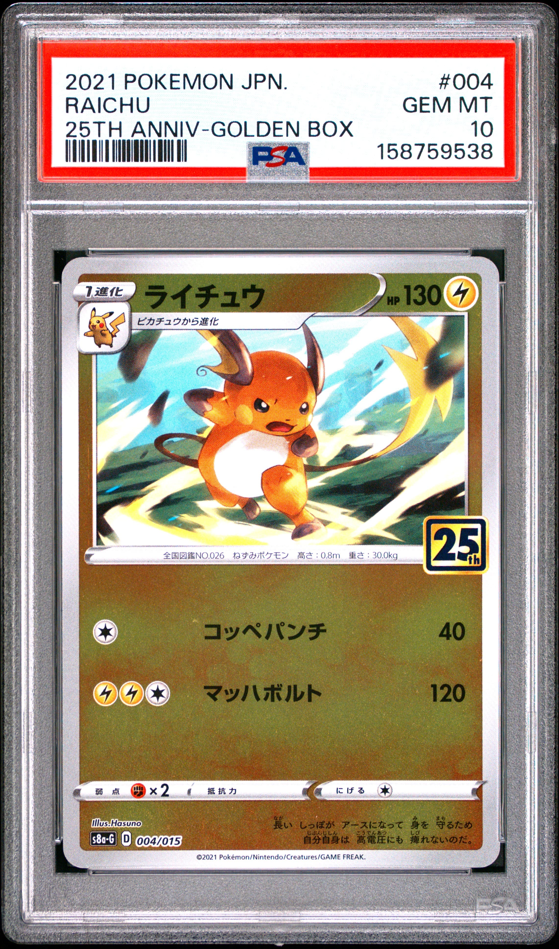 RAICHU