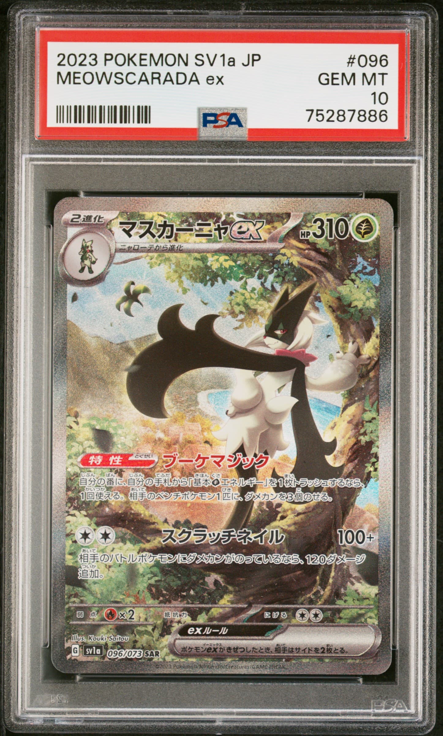 Meowscarada EX