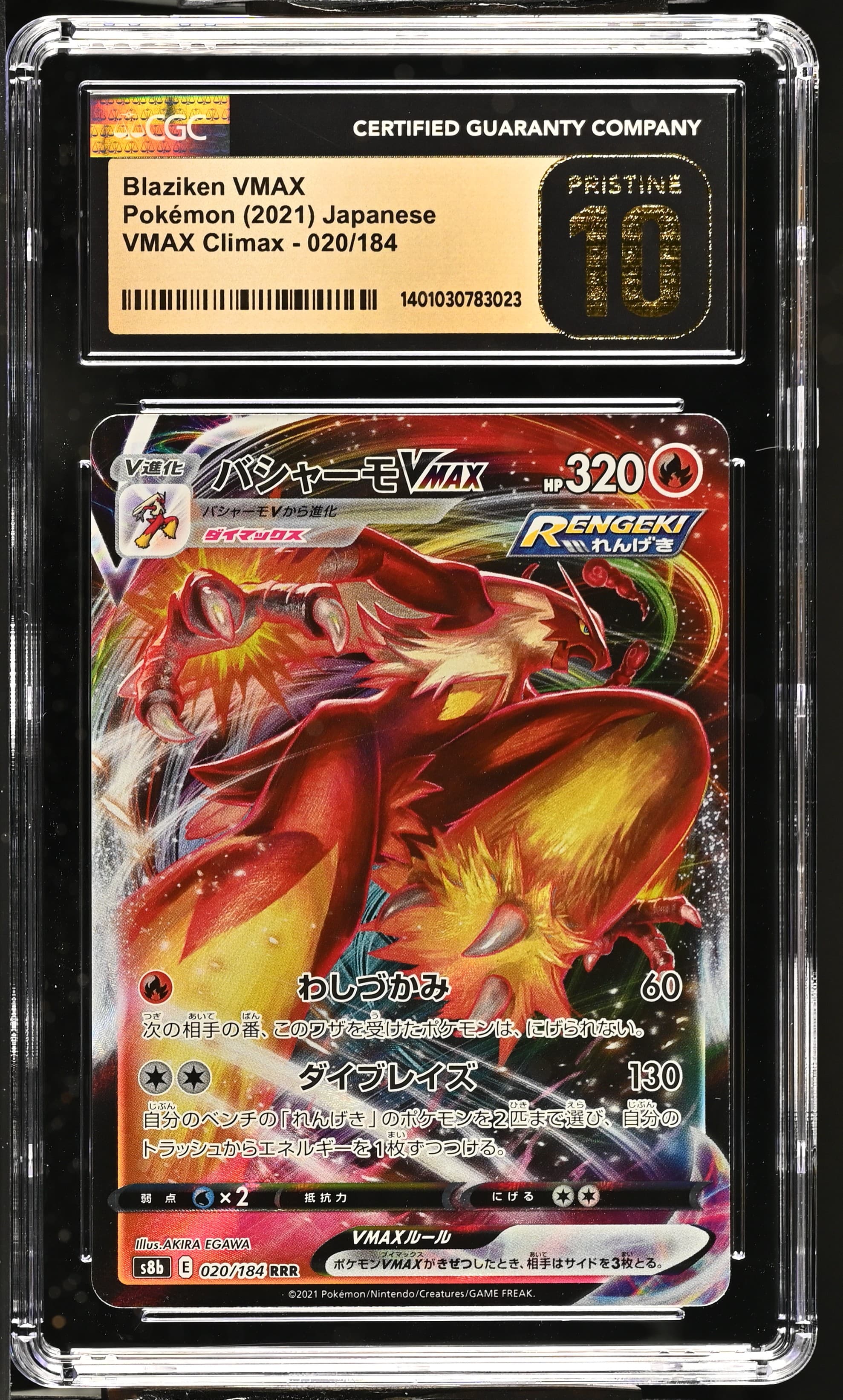 Blaziken VMAX