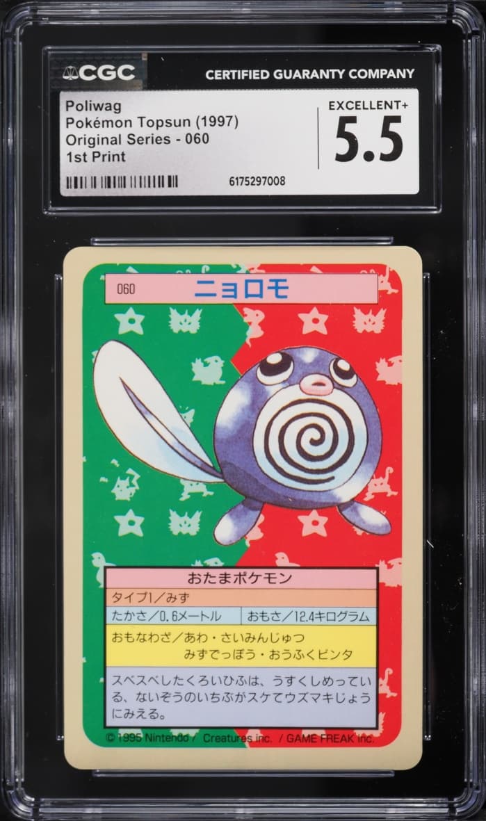 Pokemon Japanese Topsun Blue Back Poliwag #60