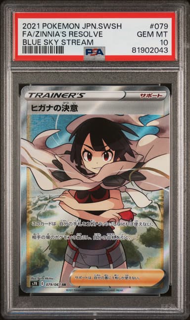 Full Art/Zinnia's Resolve