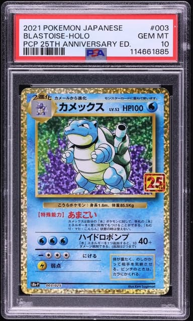 Japanese 25th Anniversary Promo Holo Blastoise GEM MINT