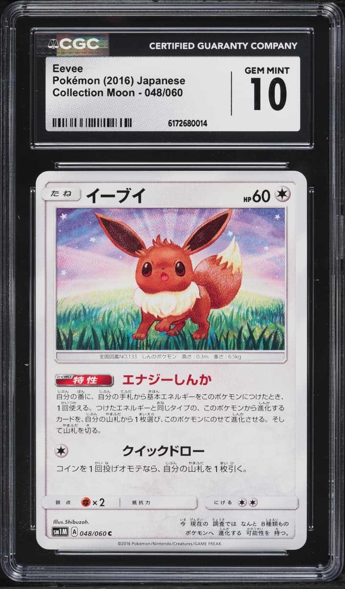 Pokemon Japanese Sun & Moon Collection Moon Eevee #48